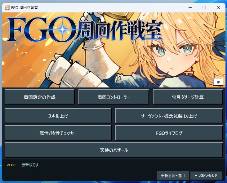 FGO周回作戦室★FGOの周回支援ツールと自動化