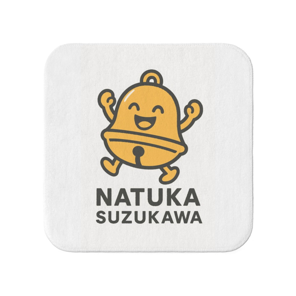 なつか小タオル