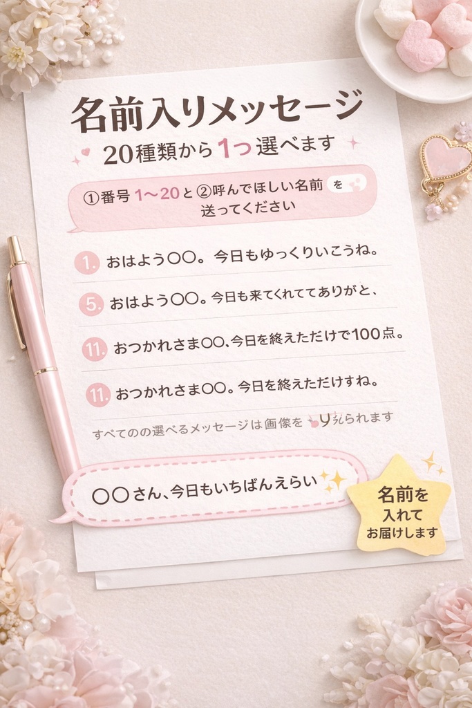 お名前入りボイス