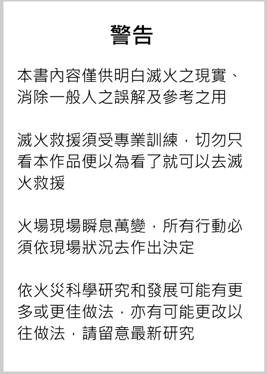 D人叫射水入火場,真的沒問題嗎?(PDF版)