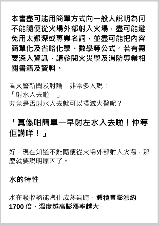 D人叫射水入火場,真的沒問題嗎?(PDF版)