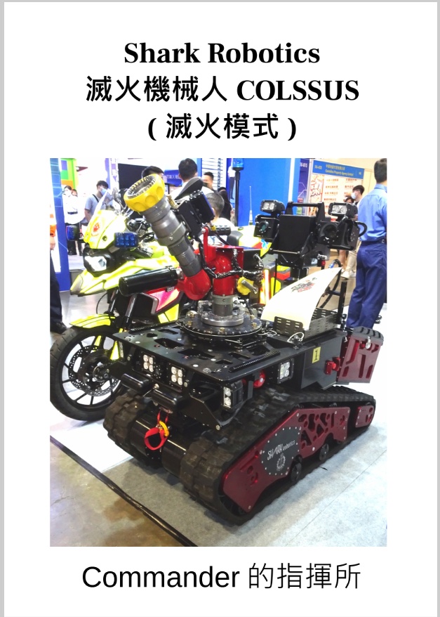 Shark Robotics 滅火機械人 COLSSUS ( 滅火模式 )(PDF版)