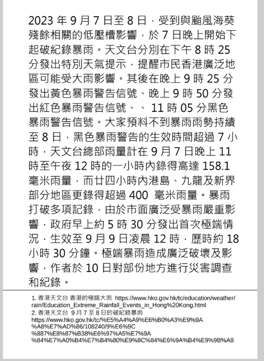 極端暴雨下的爪痕 2023年9月7至8日香港極端暴雨災害現埸紀錄(PDF版)