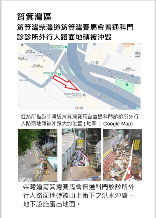 極端暴雨下的爪痕 2023年9月7至8日香港極端暴雨災害現埸紀錄(PDF版)