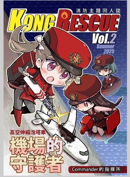 KONG RESCUE Vol.2 (PDF版)