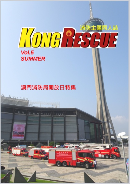 KONG RESCUE Vol.5(PDF版)