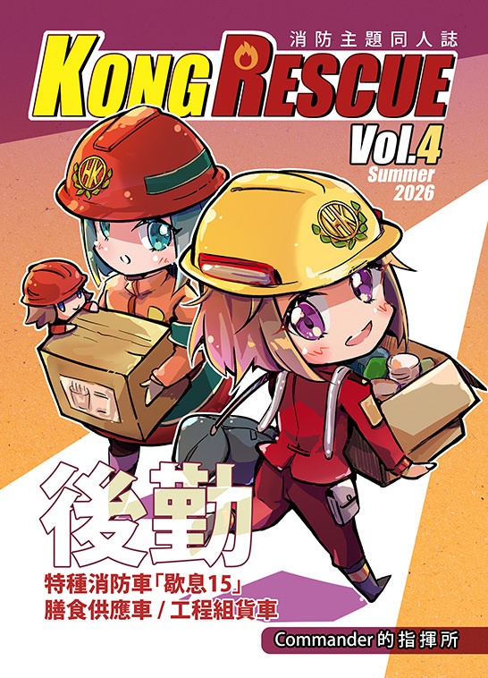 KONG RESCUE Vol.4(PDF版)