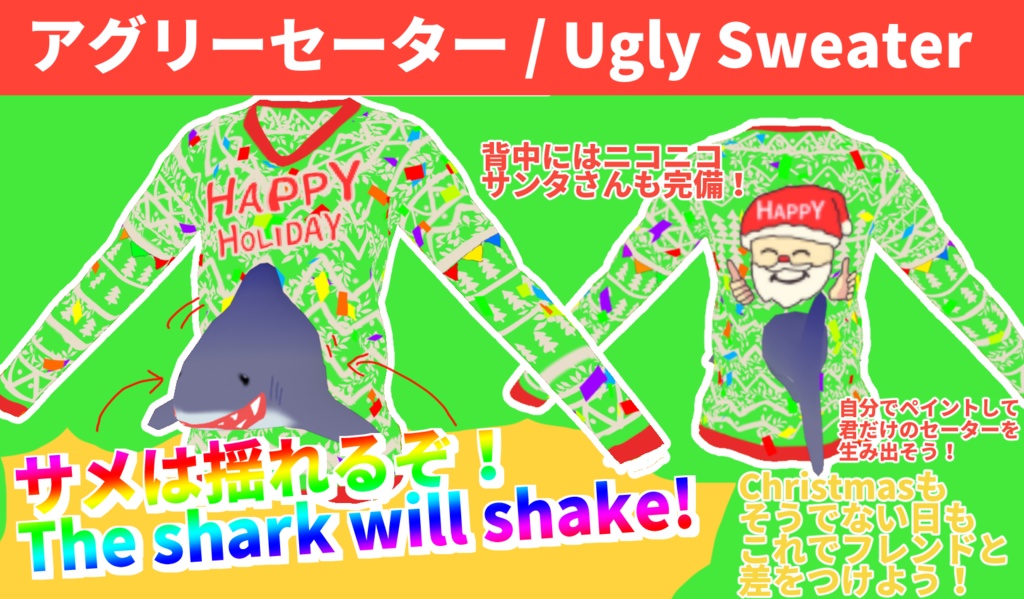 クリスマス クソダサ セーター / アグリーセーター / Ugly Sweater