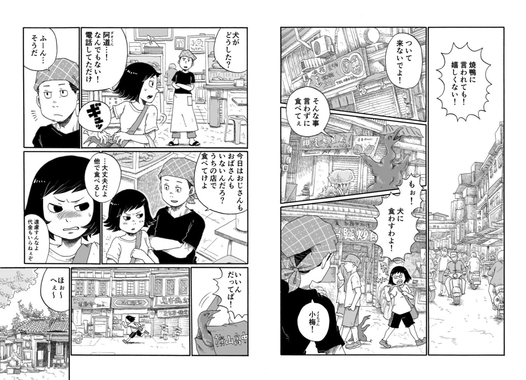 漫画作品集『ネコ・フォルモサ』