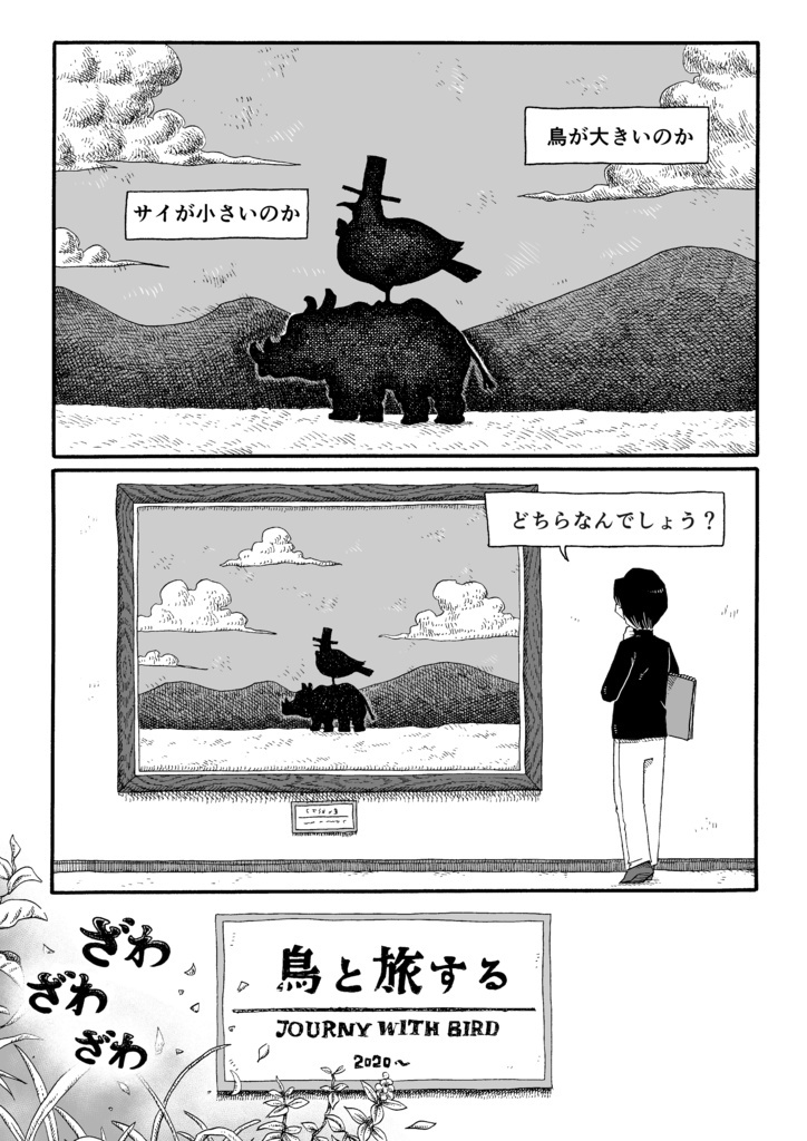 漫画作品集『旅人たちの風〜ムライ作品集〜』