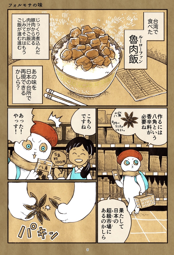 漫画作品集『旅人たちの風〜ムライ作品集〜』