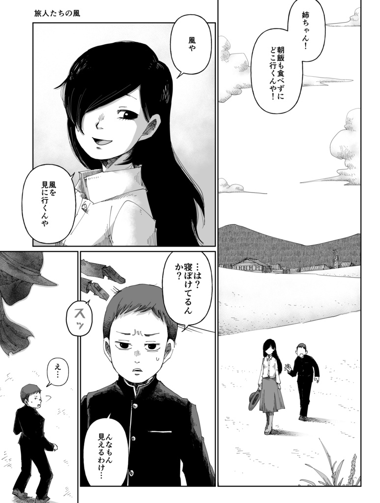 漫画作品集『旅人たちの風〜ムライ作品集〜』