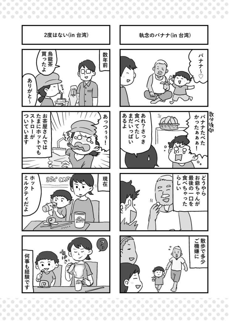 漫画『トモのもっちりな日常~育児(ときどき台湾)4コマ漫画~』