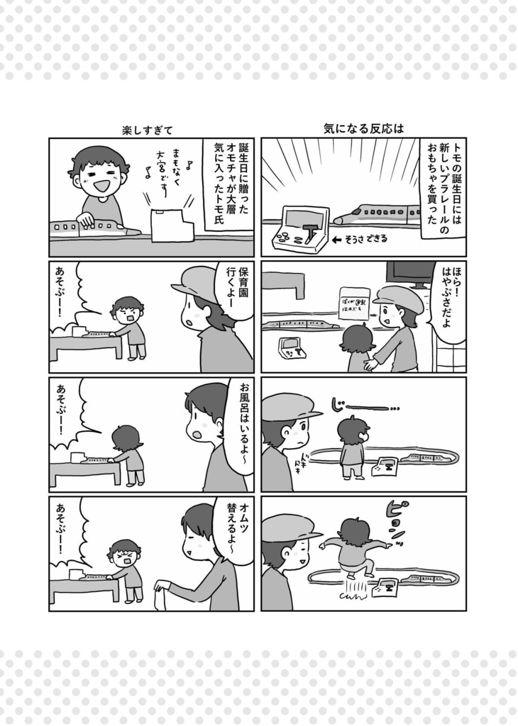 漫画『トモのもっちりな日常~育児(ときどき台湾)4コマ漫画~』