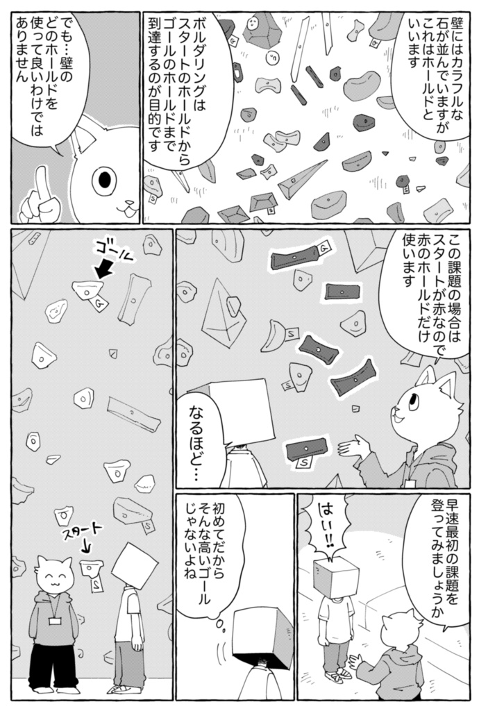 ボルダリングエッセイ漫画『インドアアラフォー漫画家がボルダリング始めてみたらどハマりした話』
