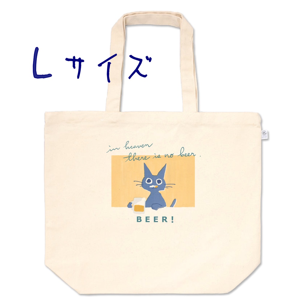ビールねこのトートバッグ - 黒猫