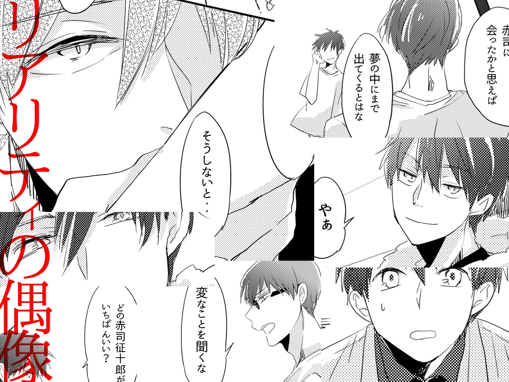 リアリティの偶像