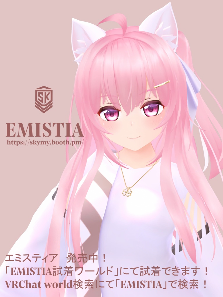 オリジナル3Dモデル EMISTIA  -エミスティア-