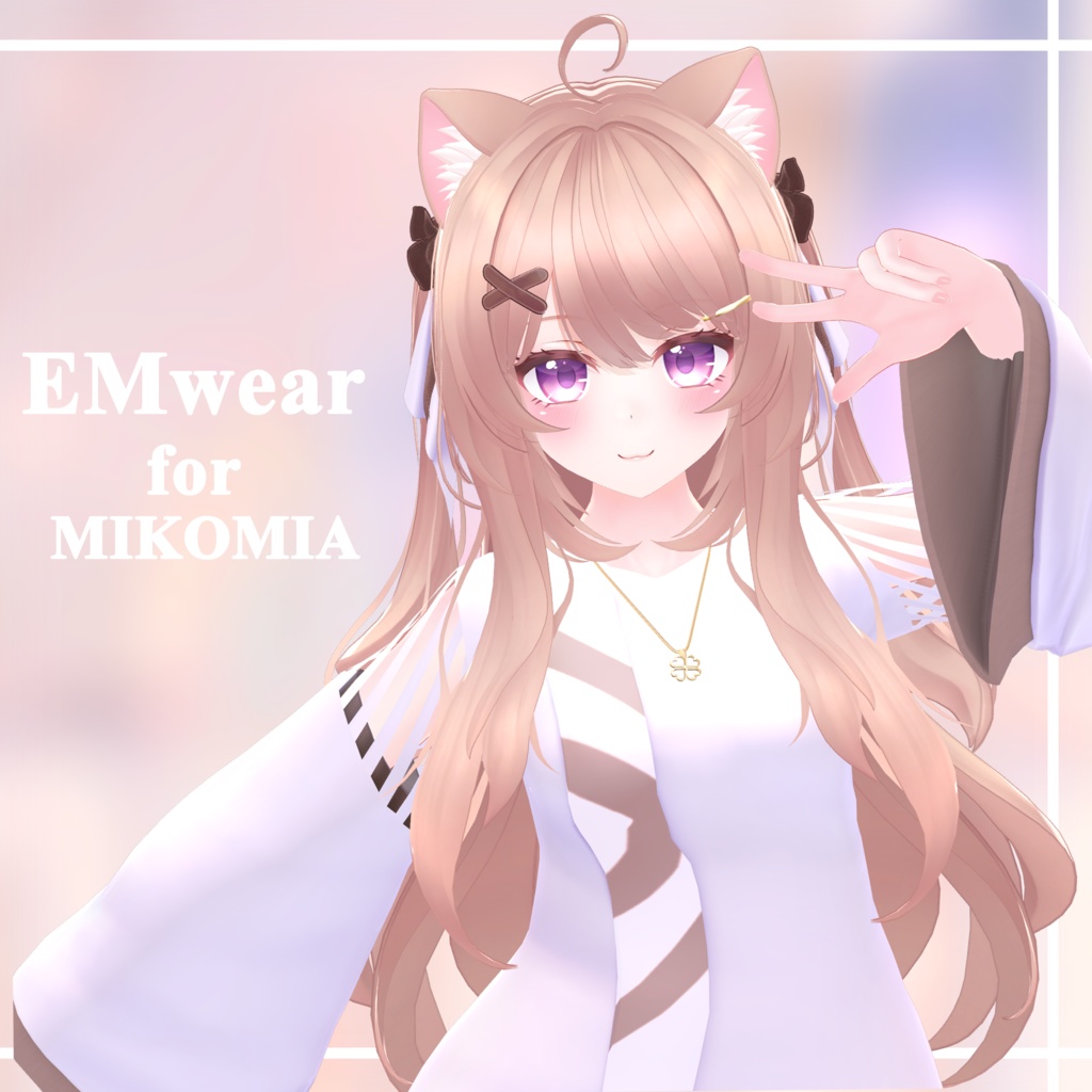 EMwear【複数アバター対応衣装】