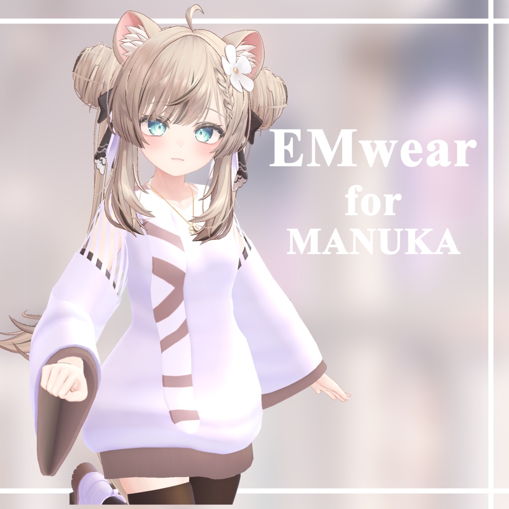EMwear【複数アバター対応衣装】