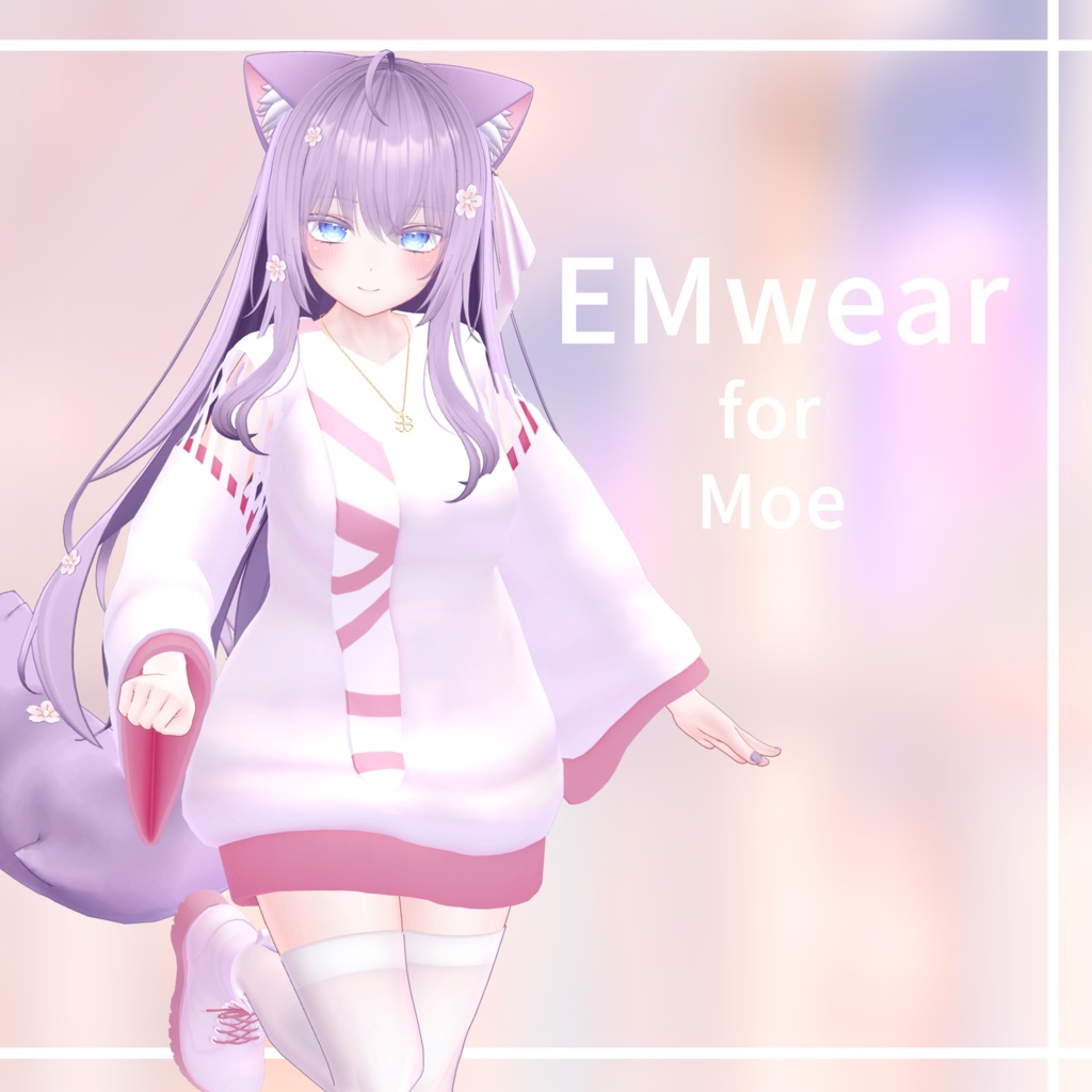 EMwear【複数アバター対応衣装】