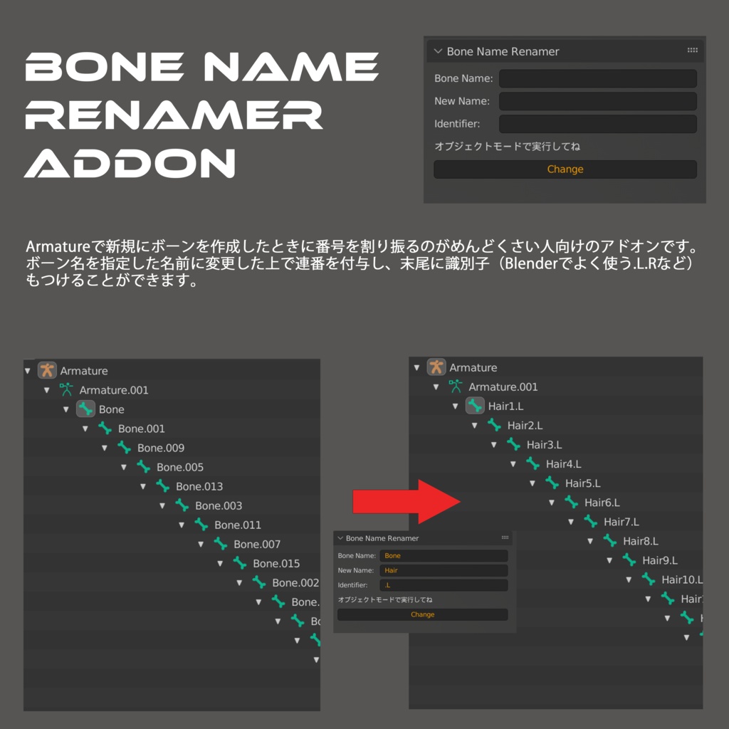 ボーン名連番設定アドオン　Bone Name Renamer