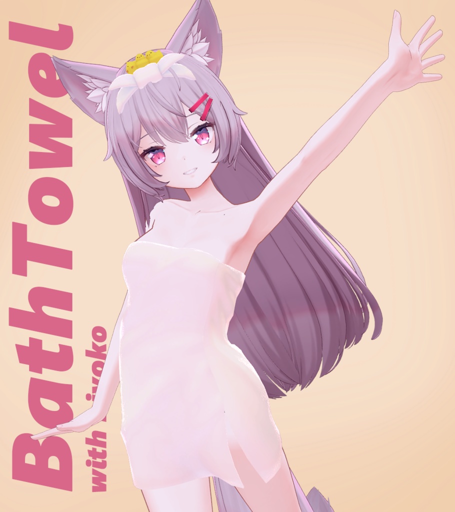 BathTowel_with_hiyoko 複数アバター対応 バスタオル