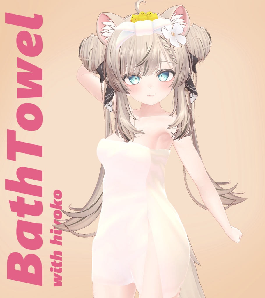 BathTowel_with_hiyoko 複数アバター対応 バスタオル