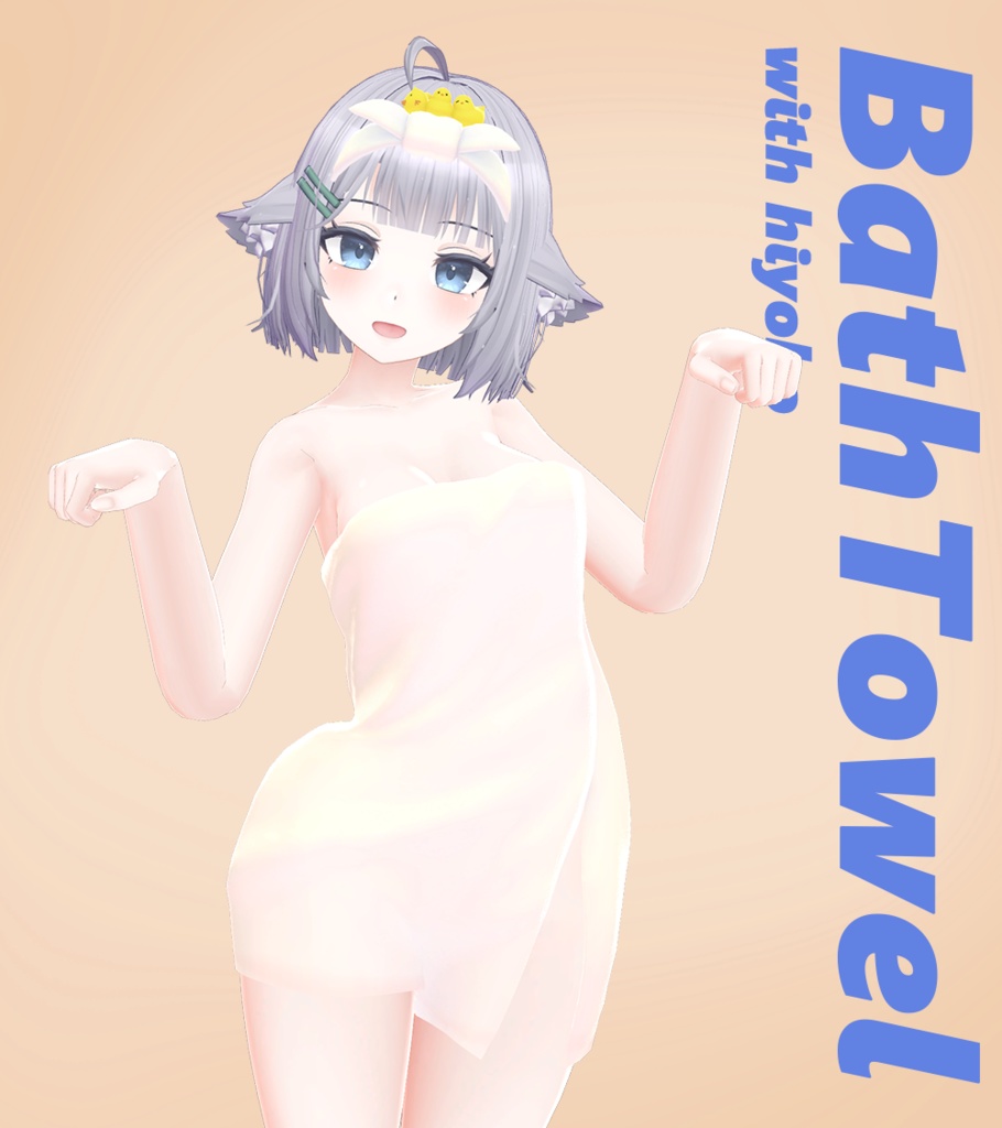 BathTowel_with_hiyoko 複数アバター対応 バスタオル