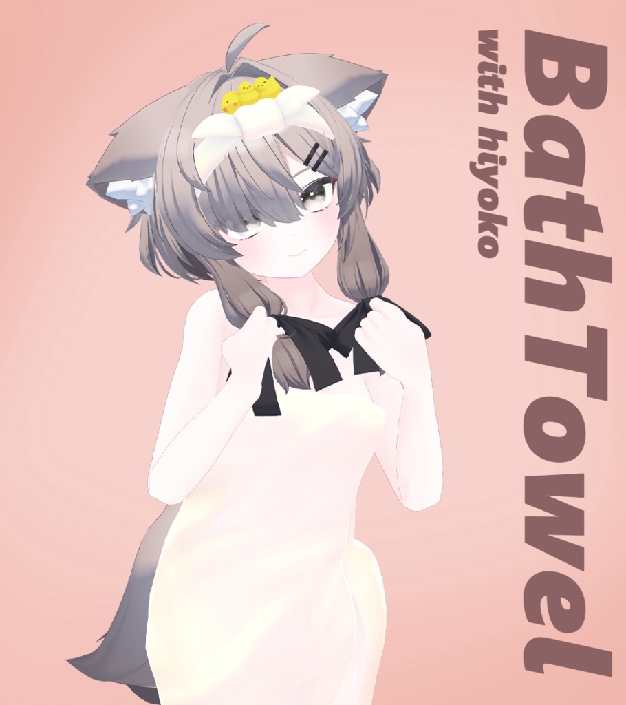 BathTowel_with_hiyoko 複数アバター対応 バスタオル
