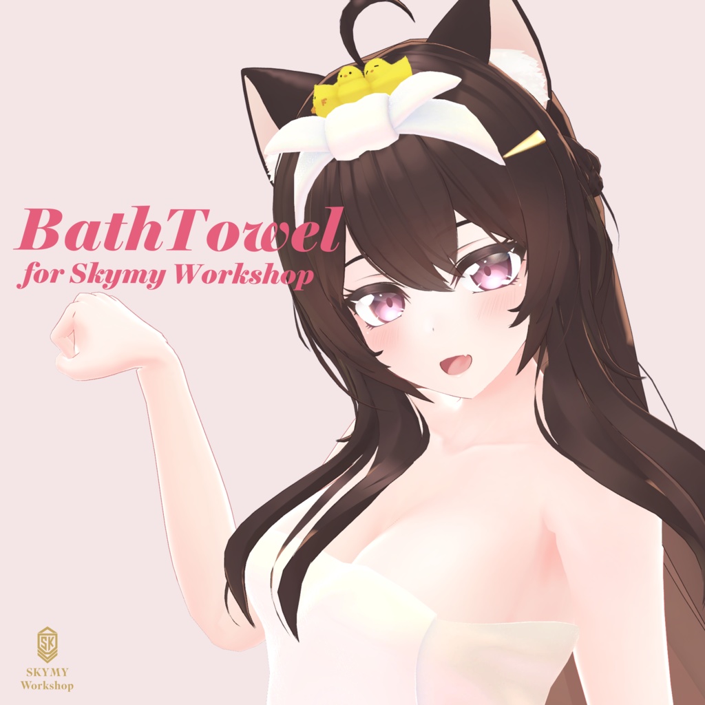 BathTowel_with_hiyoko 複数アバター対応 バスタオル