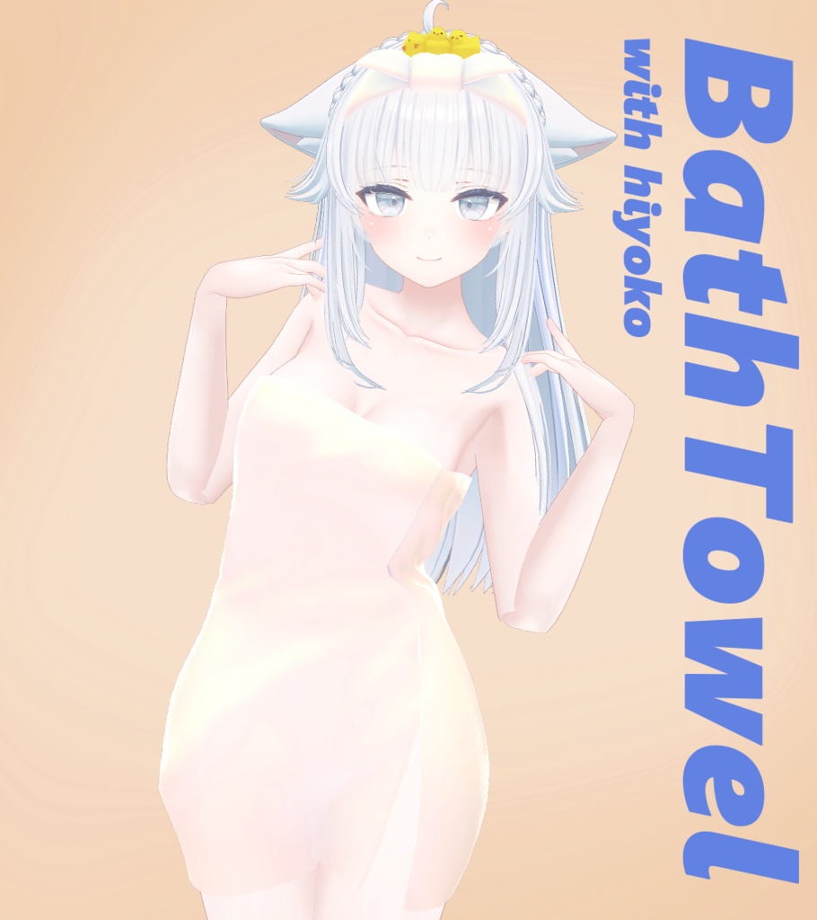 BathTowel_with_hiyoko 複数アバター対応 バスタオル