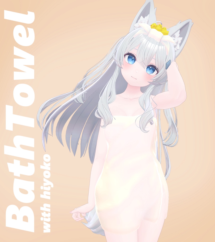 BathTowel_with_hiyoko 複数アバター対応 バスタオル