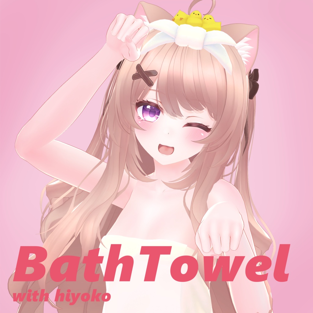 BathTowel_with_hiyoko 複数アバター対応 バスタオル