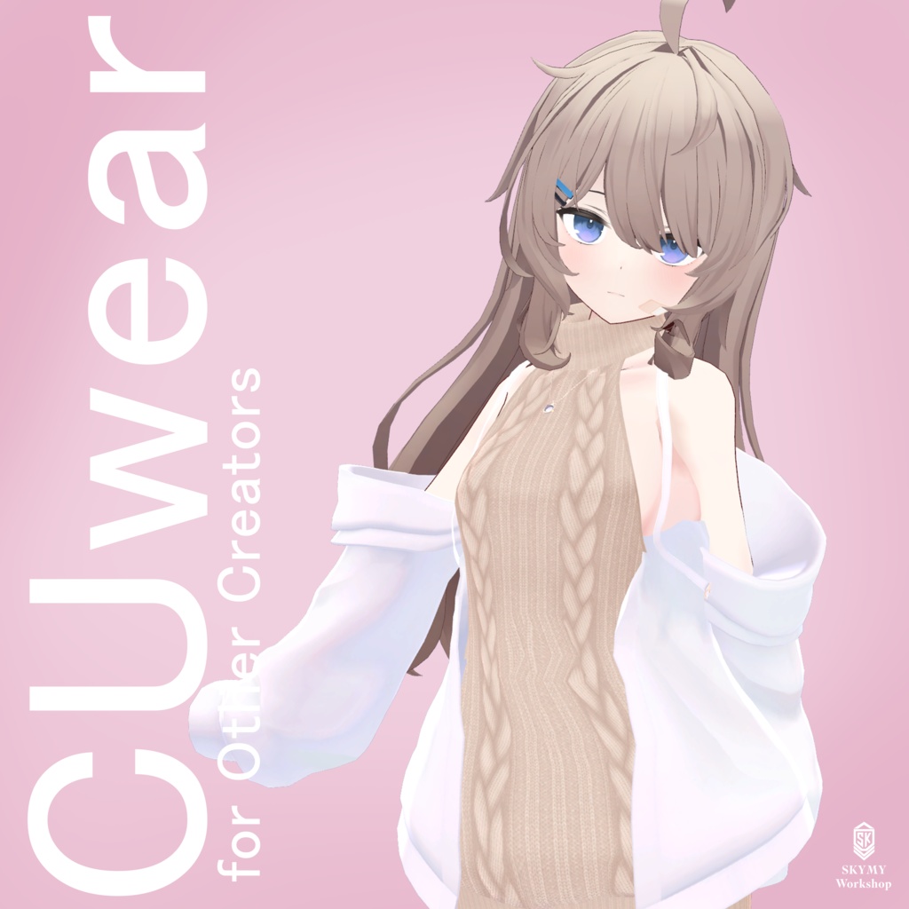 CUwear 【複数アバター対応】