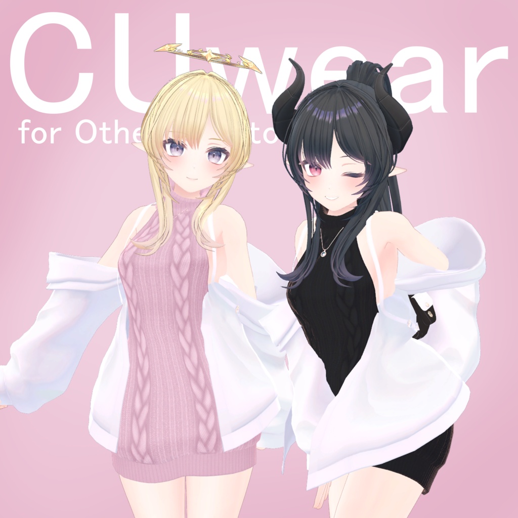 CUwear 【複数アバター対応】