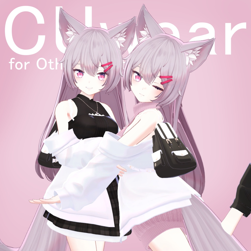 CUwear 【複数アバター対応】