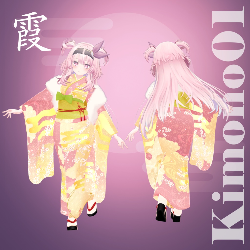 霞 -kasumi-【複数アバター対応衣装】