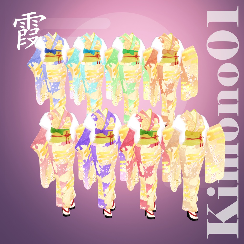 霞 -kasumi-【複数アバター対応衣装】