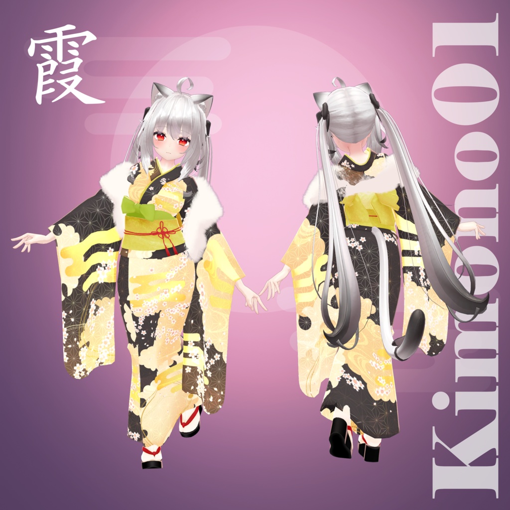 霞 -kasumi-【複数アバター対応衣装】