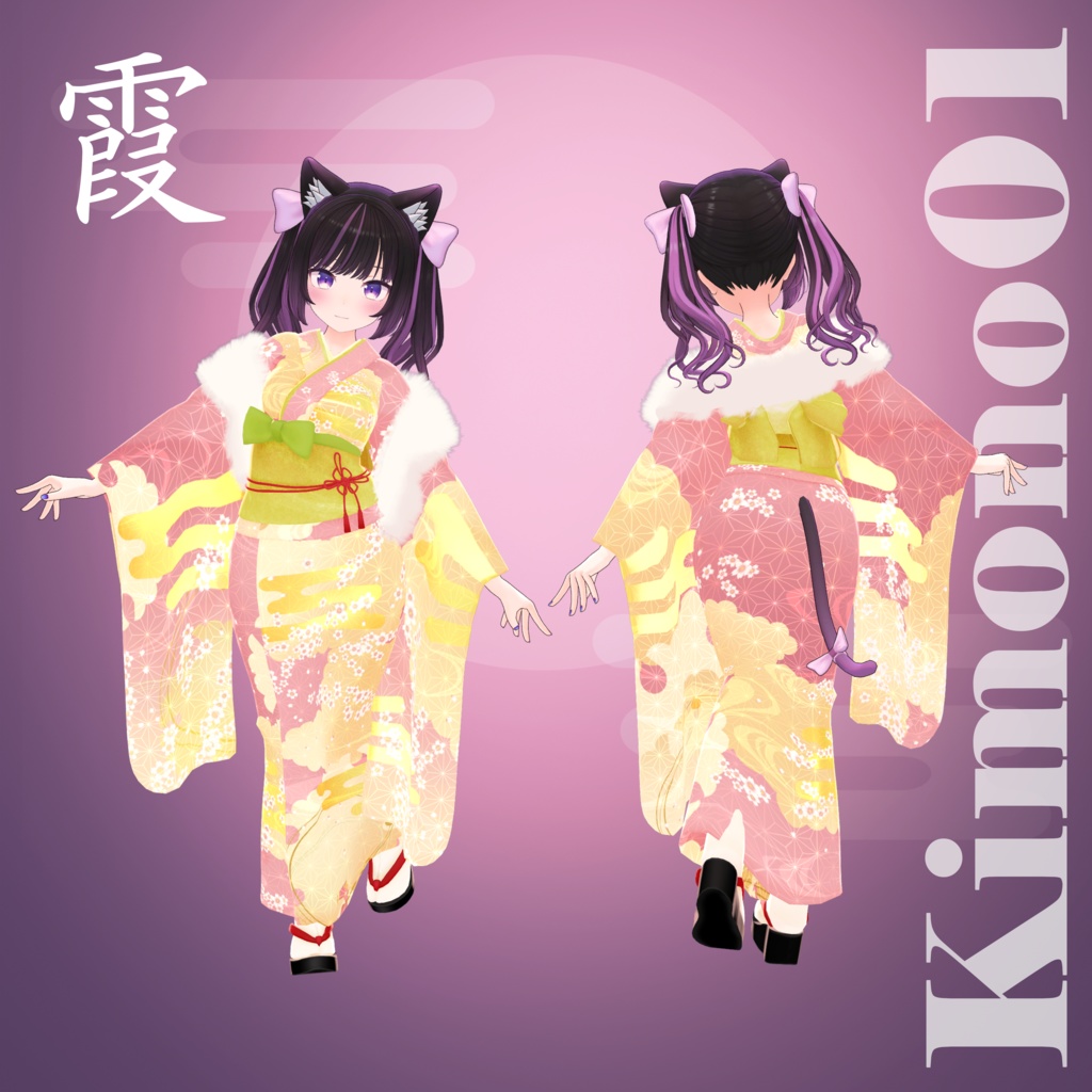 霞 -kasumi-【複数アバター対応衣装】