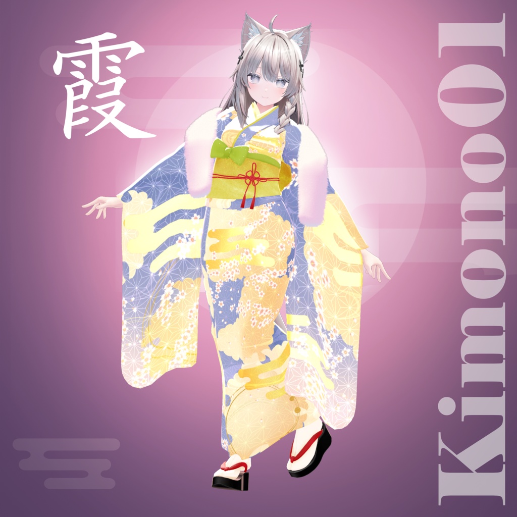 霞 -kasumi-【複数アバター対応衣装】