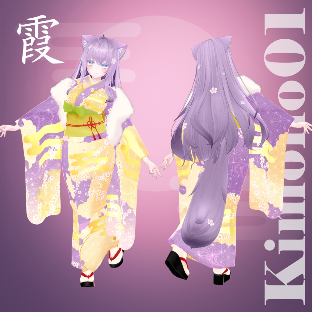 霞 -kasumi-【複数アバター対応衣装】