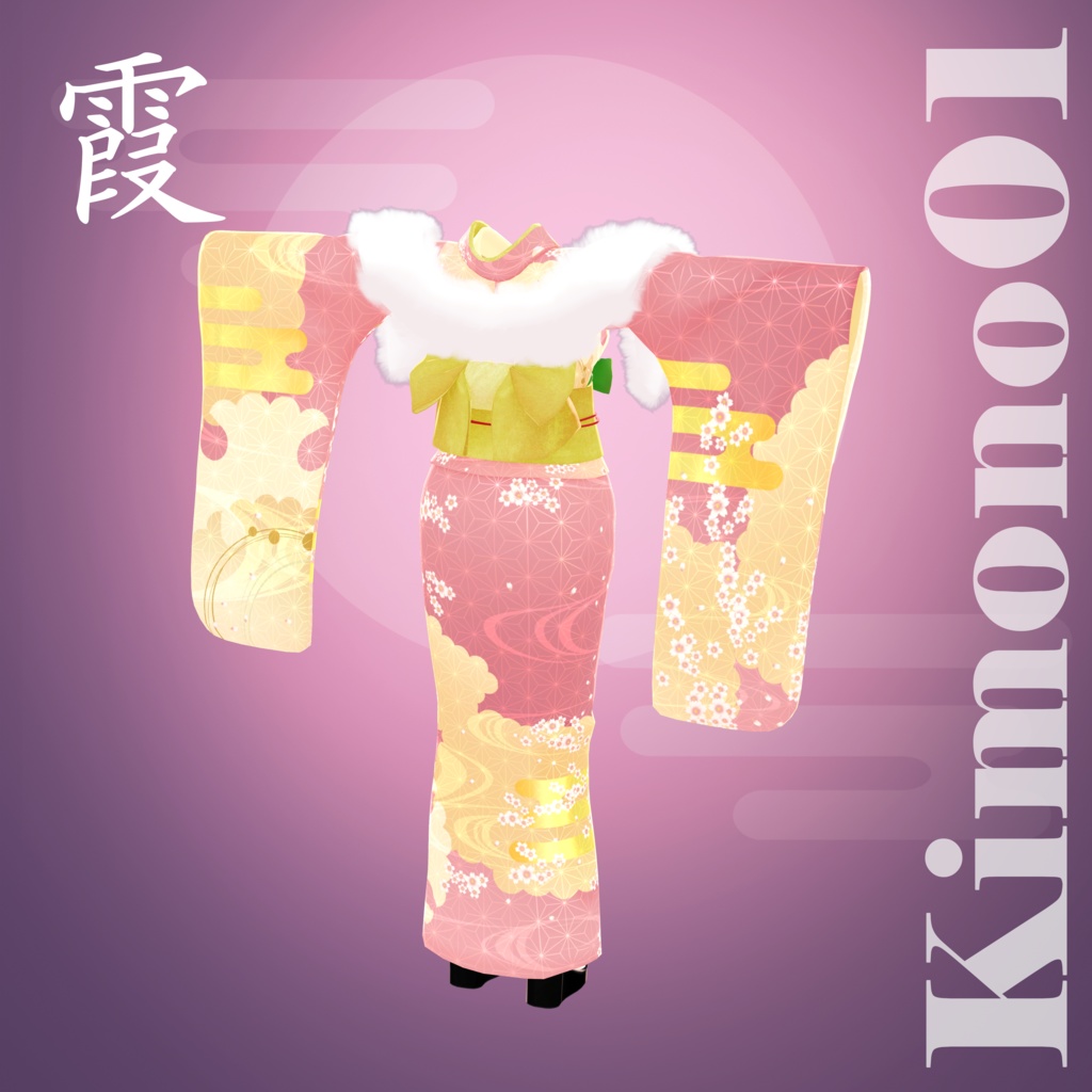 霞 -kasumi-【複数アバター対応衣装】