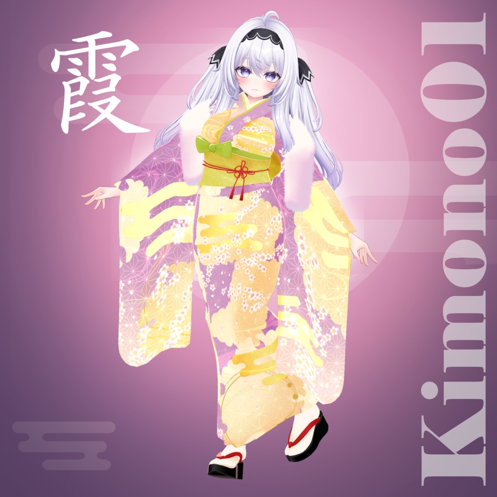 霞 -kasumi-【複数アバター対応衣装】