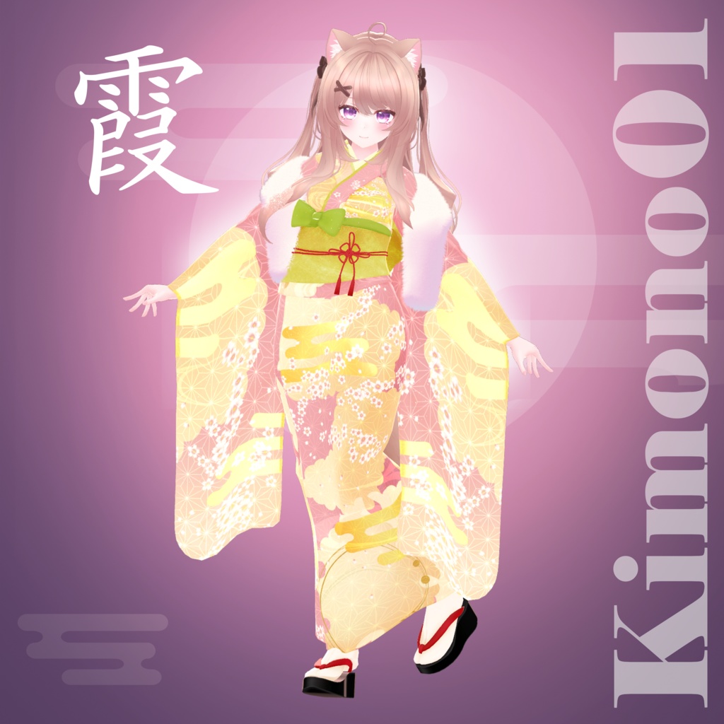 霞 -kasumi-【複数アバター対応衣装】