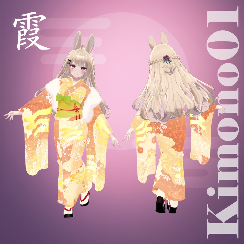 霞 -kasumi-【複数アバター対応衣装】