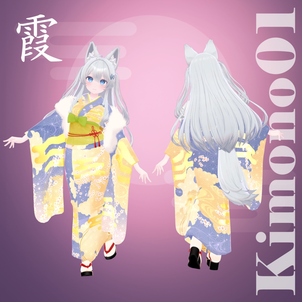 霞 -kasumi-【複数アバター対応衣装】