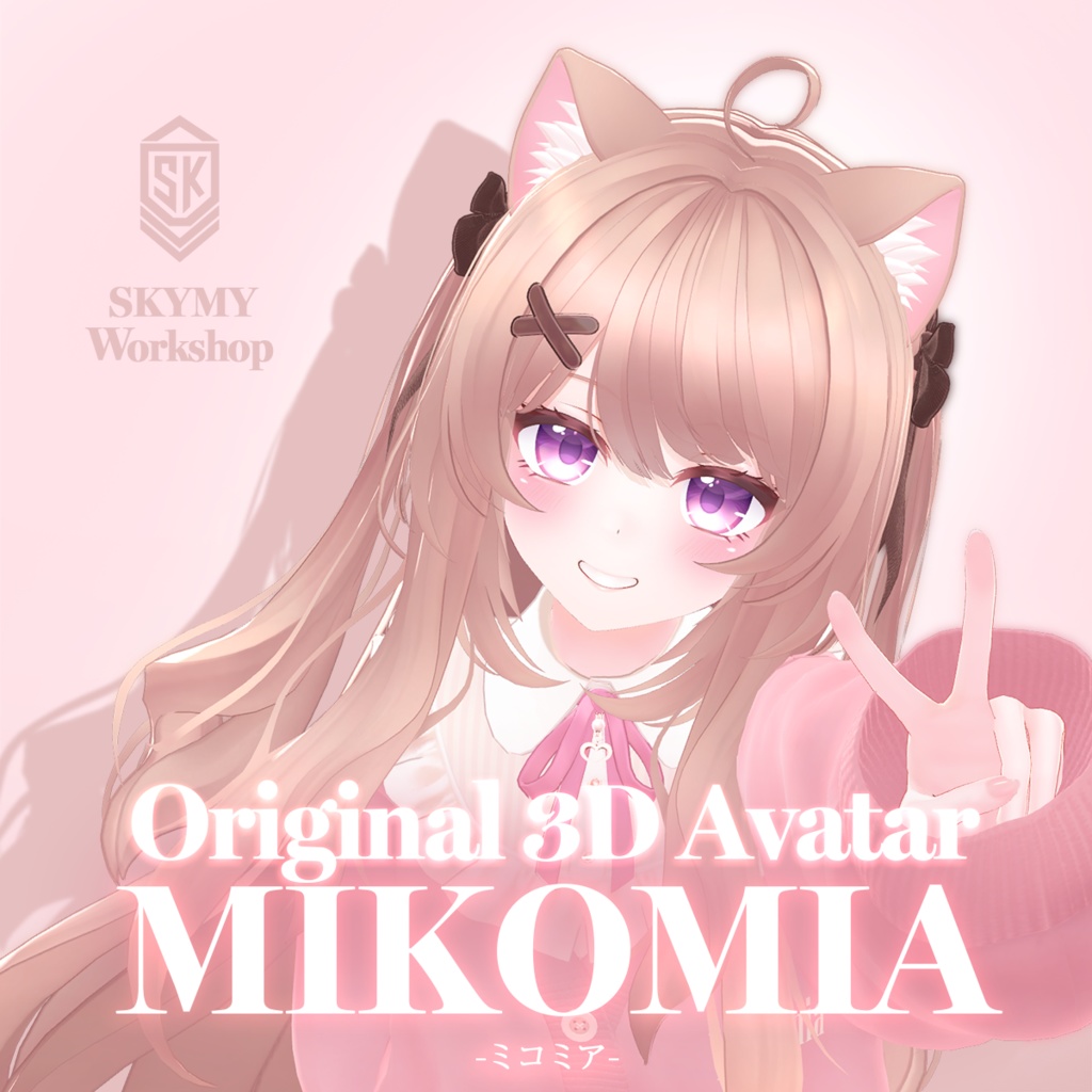 オリジナル3Dモデル　MIKOMIA　- ミコミア -