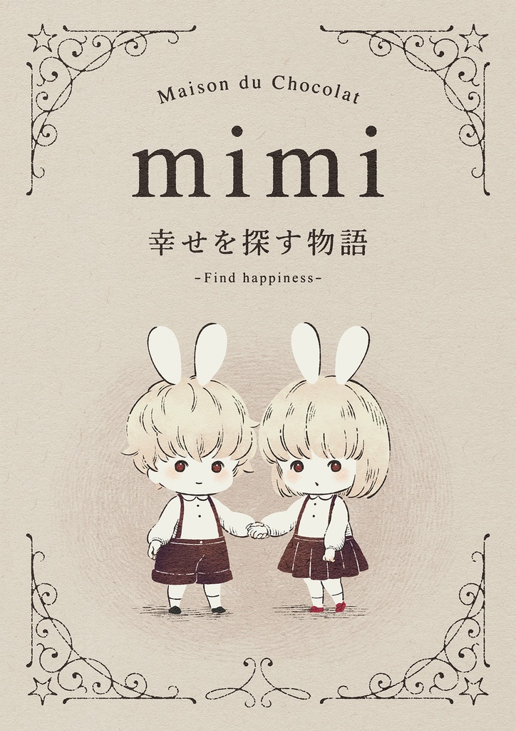 mimi -幸せを探す物語-